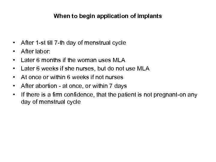 When to begin application of implants • • After 1 -st till 7 -th