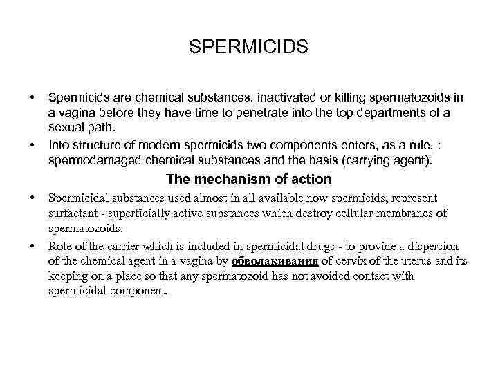 SPERMICIDS • • Spermicids are chemical substances, inactivated or killing spermatozoids in a vagina