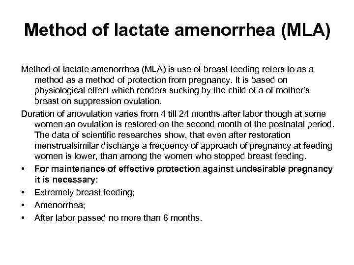 Method of lactate amenorrhea (МLА) is use of breast feeding refers to as a