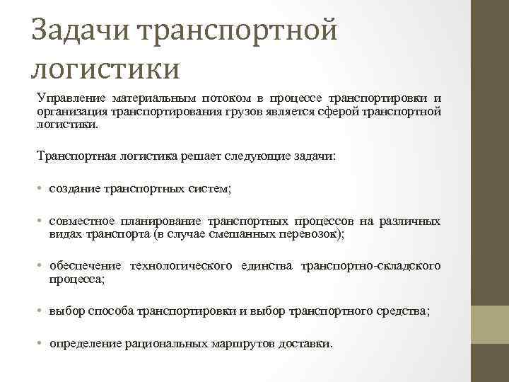 Перечисленные задачи