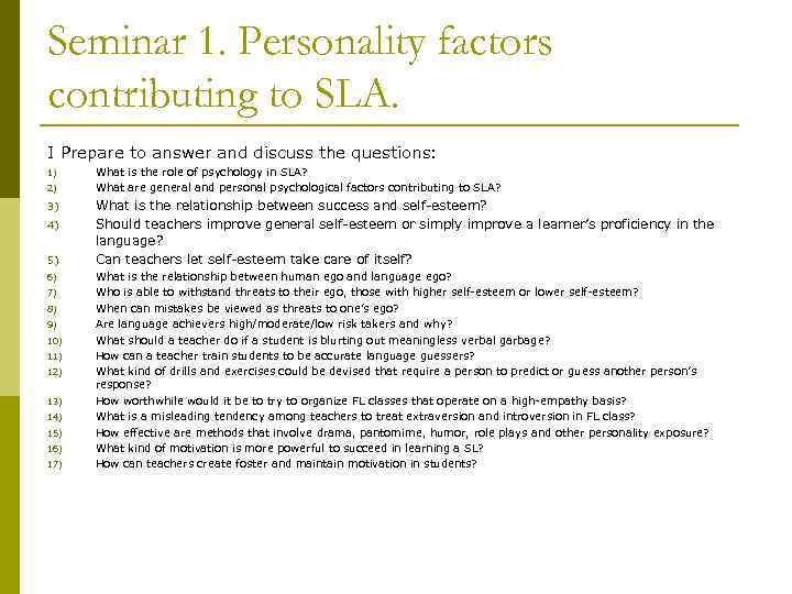 Seminar 1. Personality factors contributing to SLA. I Prepare to answer and discuss the