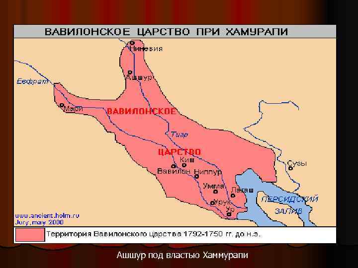 Ашшур под властью Хаммурапи 