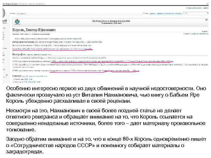 Особенно интересно первое из двух обвинений в научной недостоверности. Оно фактически прозвучало из уст