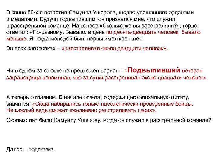 В конце 80 -х я встретил Самуила Ушерова, щедро увешанного орденами и медалями. Будучи