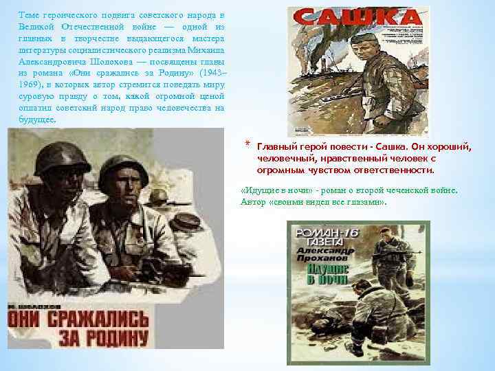 Теме героического подвига советского народа в Великой Отечественной войне — одной из главных в