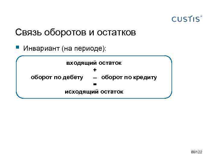 Входящий оборот. Входящий и исходящий остаток. Исходящий остаток формула. Исходящий остаток по пассивному счету равен. Как посчитать исходящий остаток.