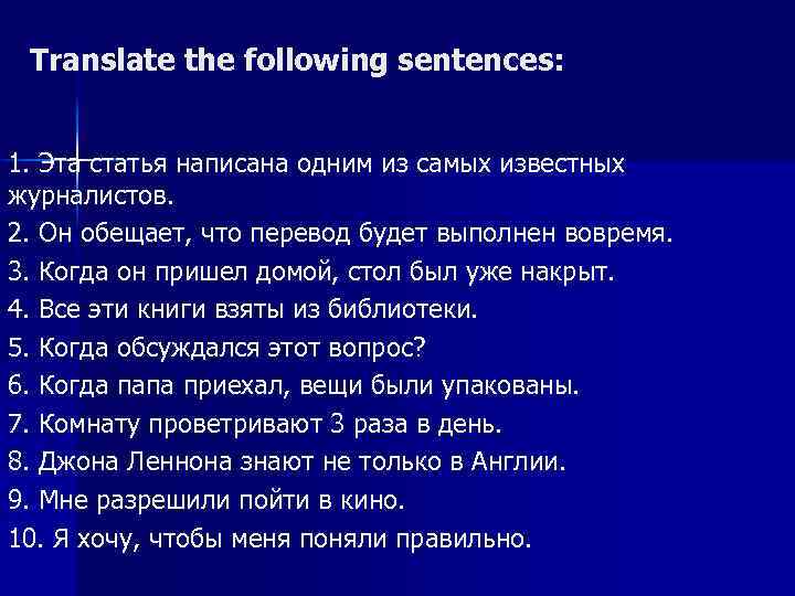 Translate the following sentences: 1. Эта статья написана одним из самых известных журналистов. 2.