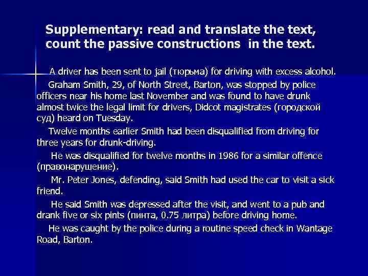 Supplementary: read and translate the text, count the passive constructions in the text. A