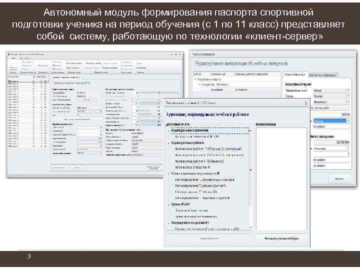 Автономный модуль формирования паспорта спортивной подготовки ученика на период обучения (с 1 по 11