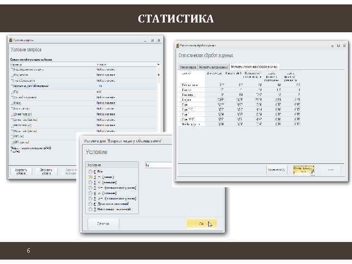 СТАТИСТИКА 6 