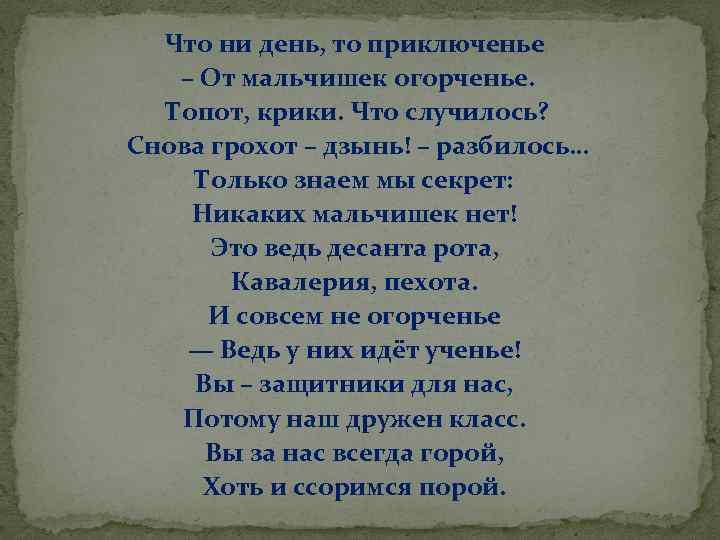 Что ни день, то приключенье – От мальчишек огорченье. Топот, крики. Что случилось? Снова