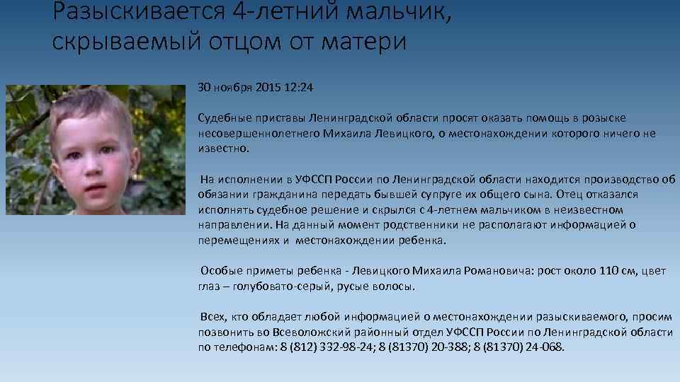 Разыскивается 4 -летний мальчик, скрываемый отцом от матери 30 ноября 2015 12: 24 Судебные
