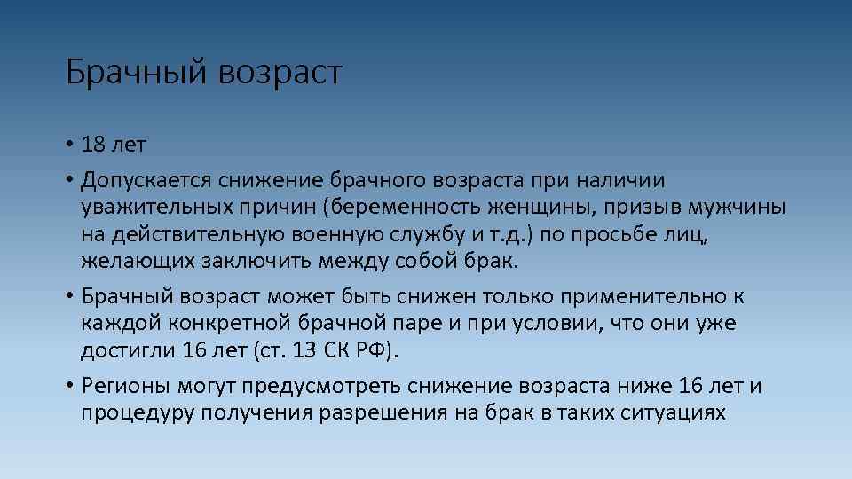 Брачный возраст по общему правилу