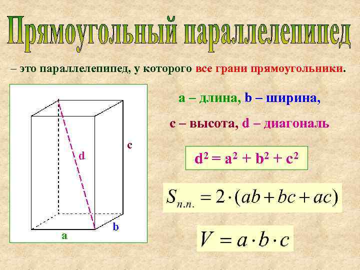 Объем прямоугольного параллелепипеда диагональ 2