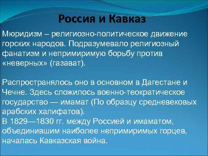 Что такое мюридизм. Мюридизм это в истории. Мюридизм и Газават. Основные положения мюридизма. Мюридизм в кавказской войне.