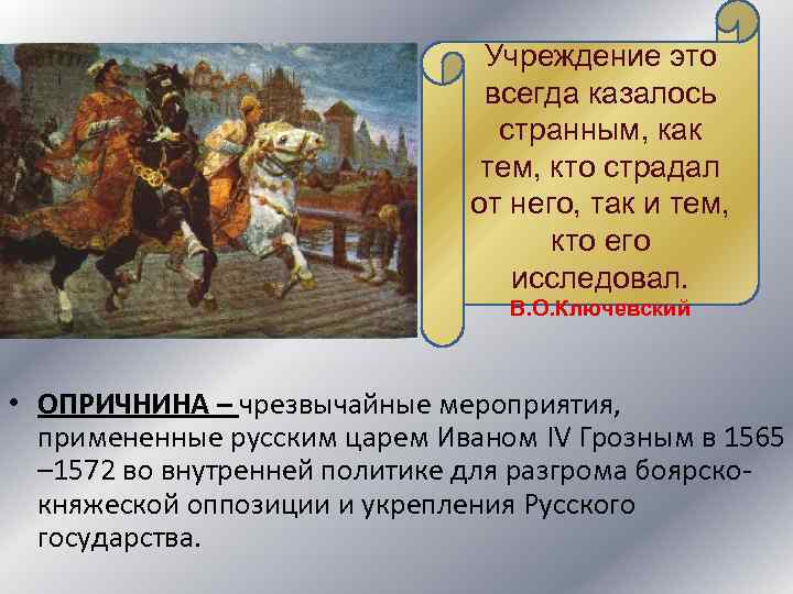 Учреждение это всегда казалось странным, как тем, кто страдал от него, так и тем,