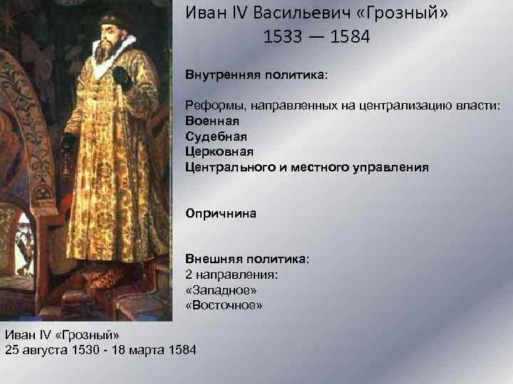 1533 1584 внешнеполитическое событие из истории россии