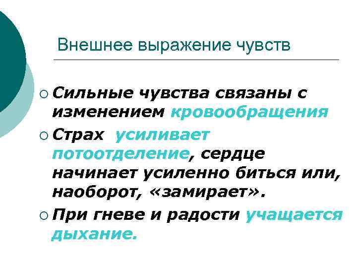 Высоко выраженное. Внешнее выражение чувств. Выражение чувств и эмоций. Внешнее выражение эмоций и чувств. Внешнее выражение чувств в психологии.