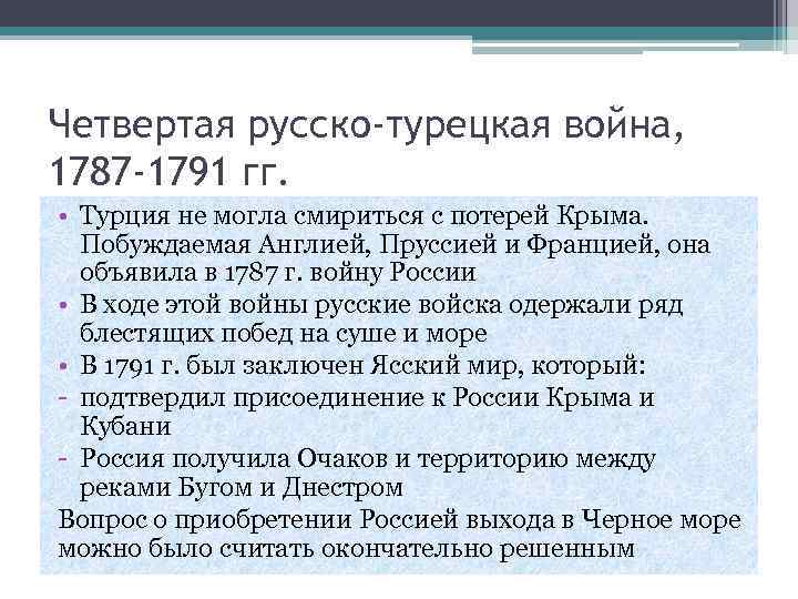 План русско турецкой войны 1787 1791