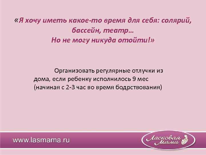  «Я хочу иметь какое-то время для себя: солярий, бассейн, театр… Но не могу