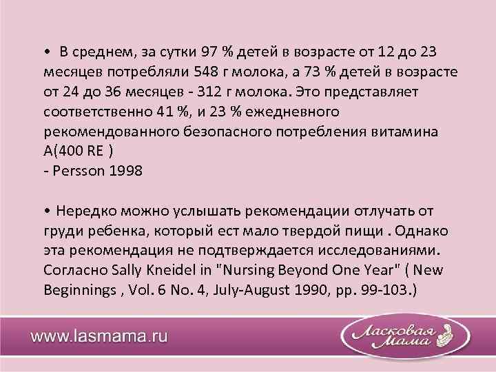  • В среднем, за сутки 97 % детей в возрасте от 12 до