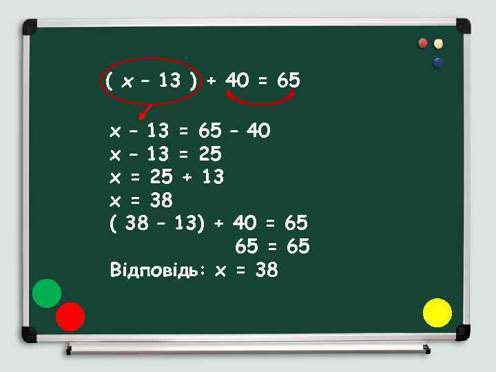 ( х – 13 ) + 40 = 65 х – 13 = 65