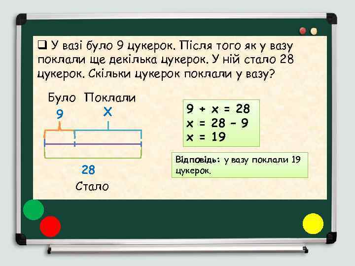 q У вазі було 9 цукерок. Після того як у вазу поклали ще декілька