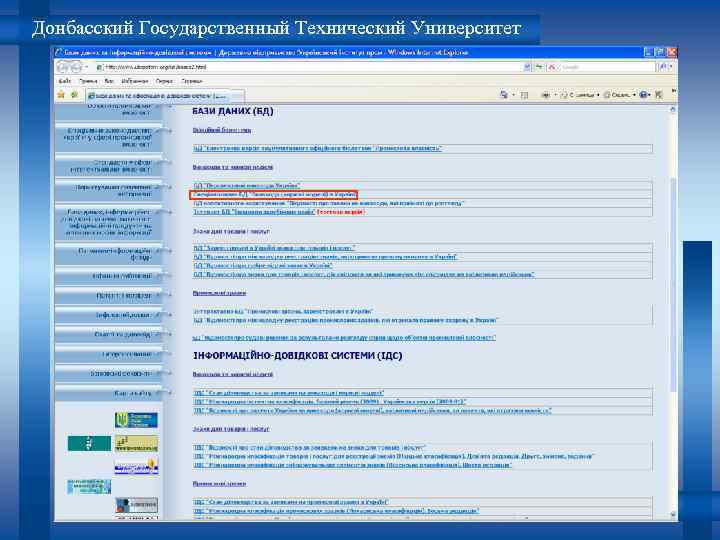 Донбасский Государственный Технический Университет Кафедра ЭС 