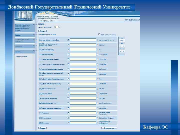 Донбасский Государственный Технический Университет Кафедра ЭС 