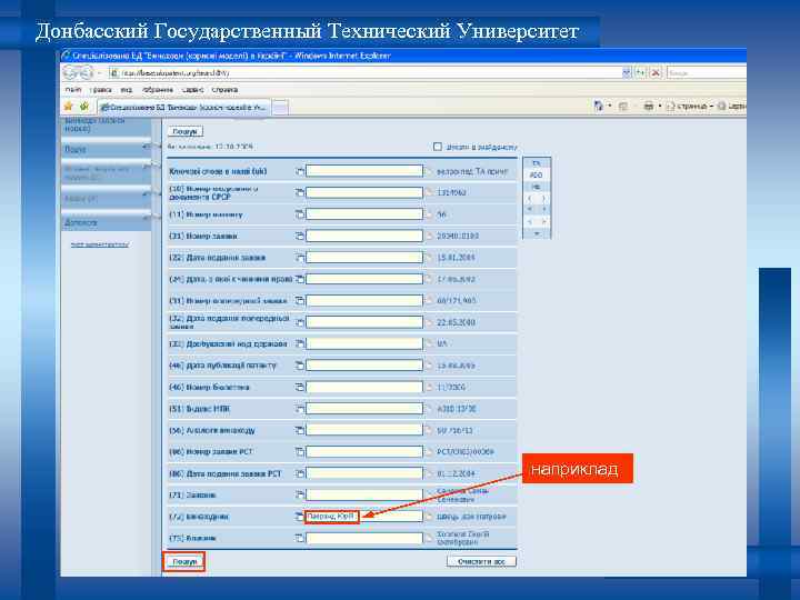 Донбасский Государственный Технический Университет наприклад Кафедра ЭС 