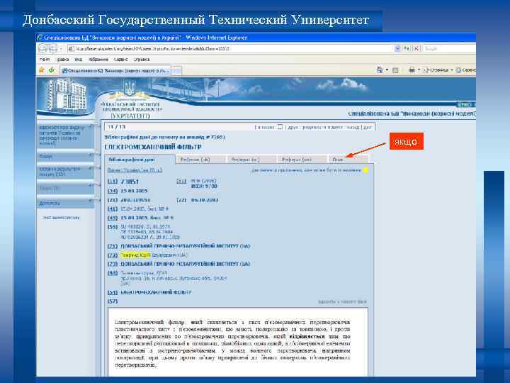Донбасский Государственный Технический Университет якщо Кафедра ЭС 