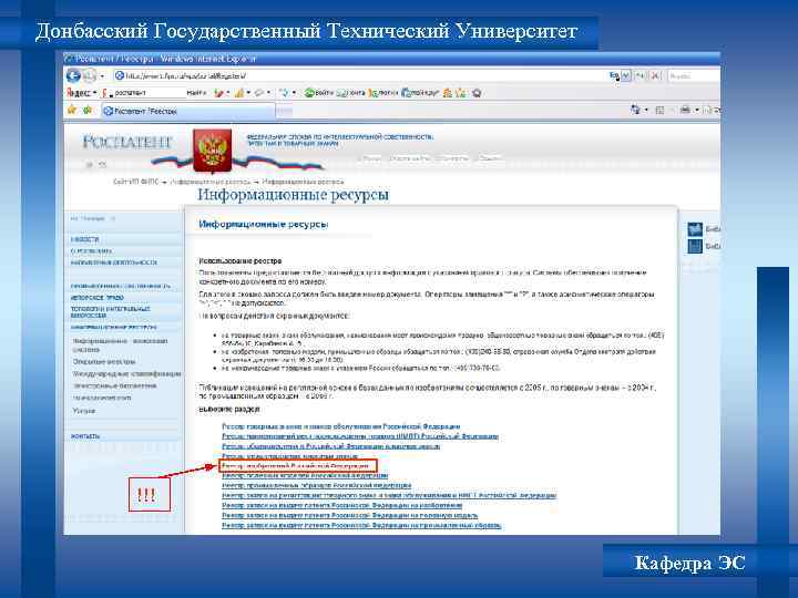 Донбасский Государственный Технический Университет !!! Кафедра ЭС 