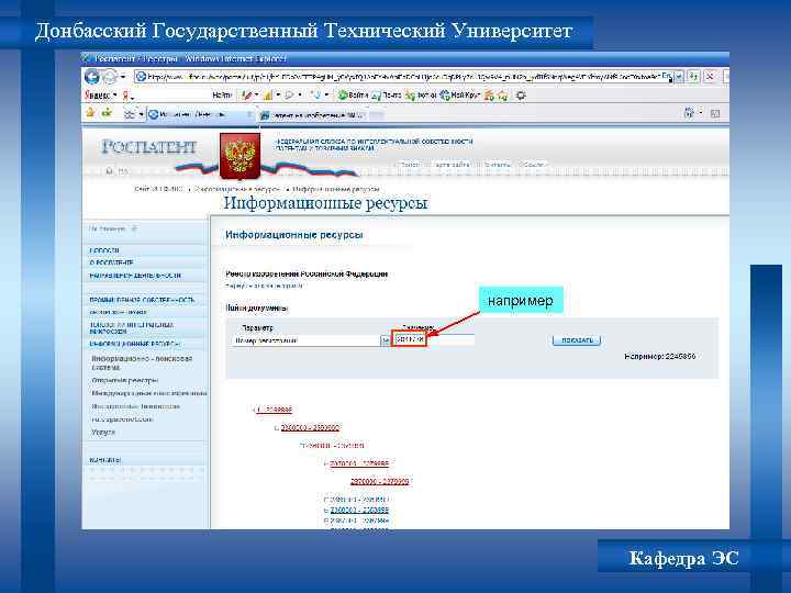 Донбасский Государственный Технический Университет например Кафедра ЭС 