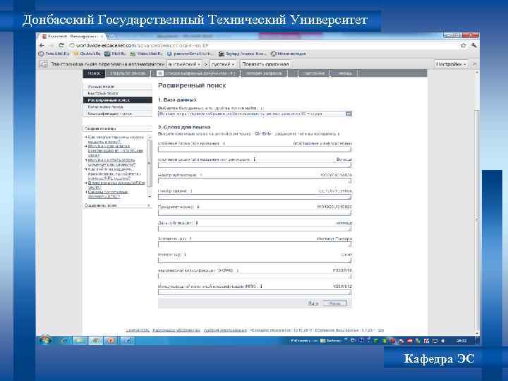 Донбасский Государственный Технический Университет Кафедра ЭС 