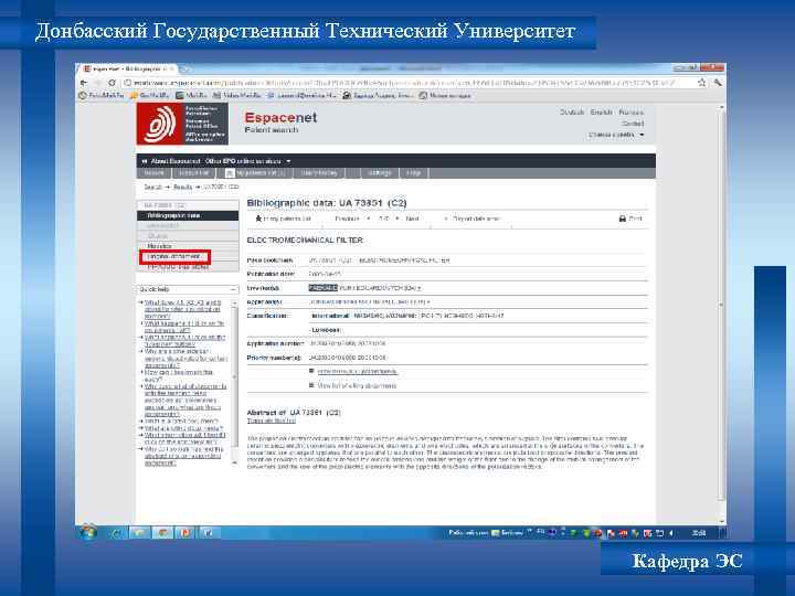 Донбасский Государственный Технический Университет Кафедра ЭС 