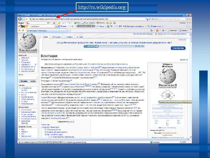 http: //ru. wikipedia. org 