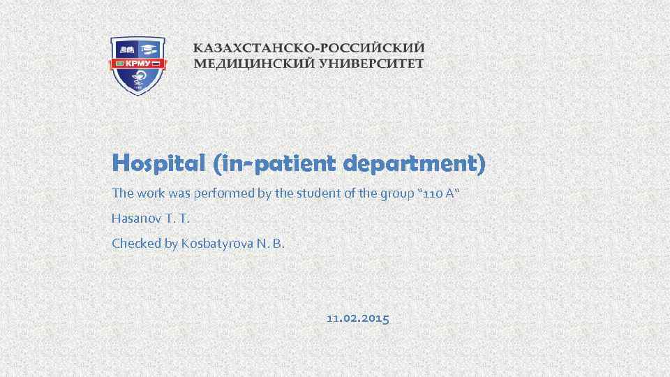 Hospital (in-patient department) The work was performed by the student of the group “