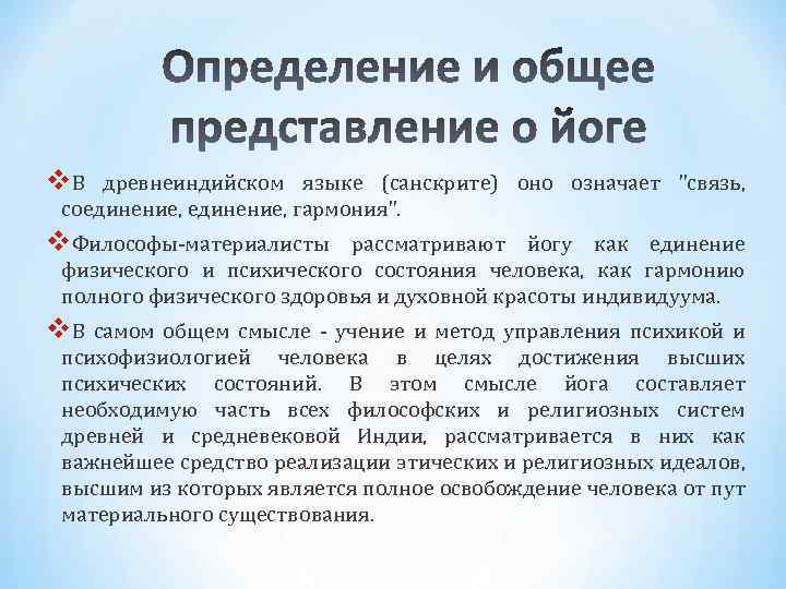 v. В древнеиндийском языке (санскрите) оно означает 