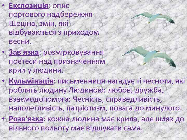  • Експозиція: опис портового надбережжя Щеціна, змін, які відбуваються з приходом весни. •