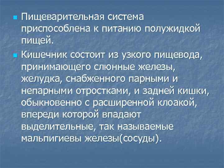 Биология 7 класс органы пищеварения презентация