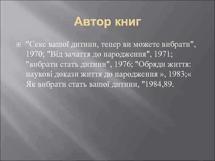 Автор книг 