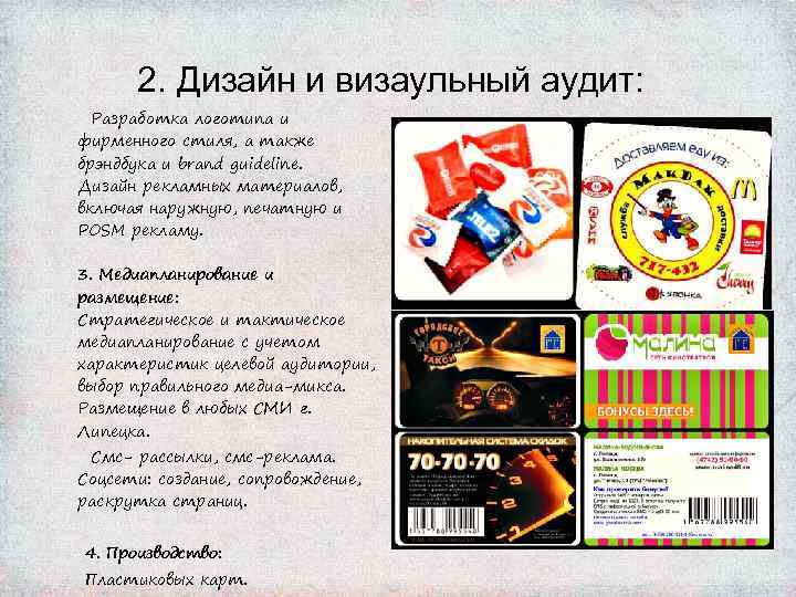 2. Дизайн и визаульный аудит: Разработка логотипа и фирменного стиля, а также брэндбука и