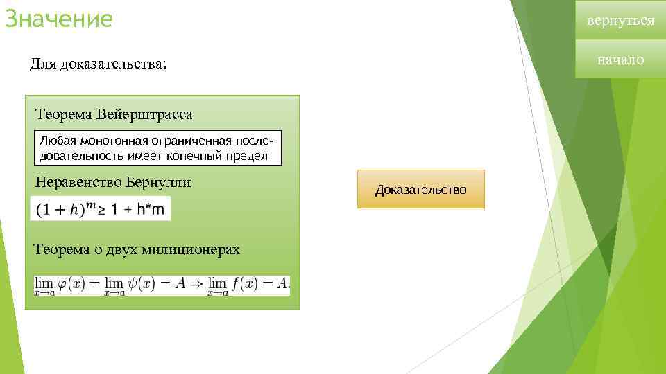 Значение е 1. Теорема Вейерштрасса о монотонной последовательности. Теорема Вейерштрасса о пределе. Монотонная ограниченная последовательность имеет предел. Теорема о монотонной последовательности.