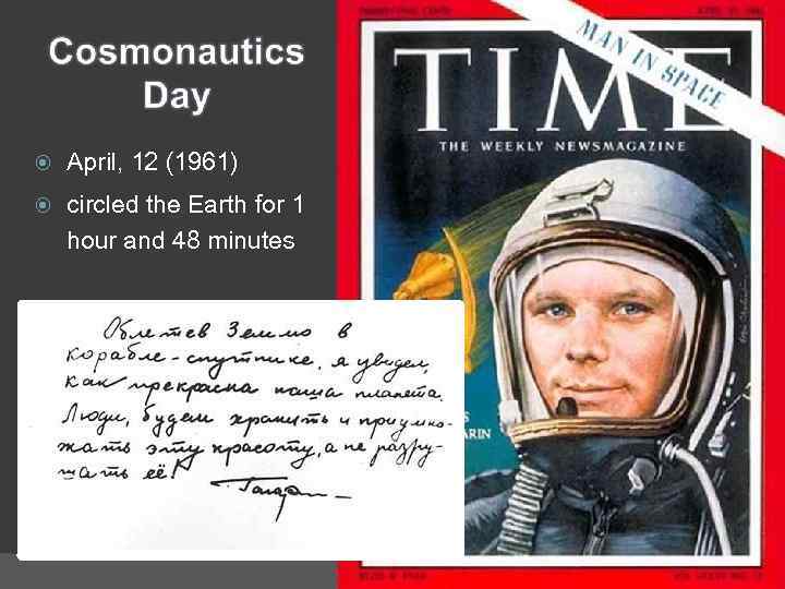  April, 12 (1961) circled the Earth for 1 hour and 48 minutes 