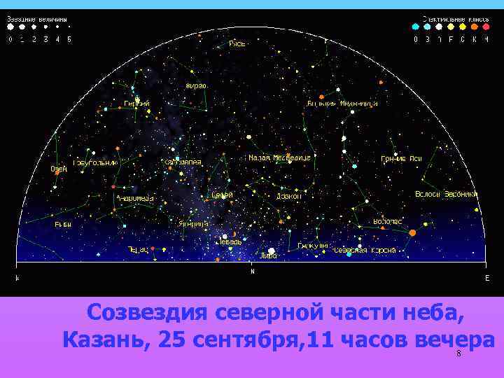 Части неба. Северная часть неба созвездия. Созвездия сентября. Северное небо созвездия сентябрь. 11 Сентября Созвездие.