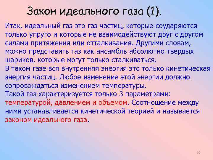 Законы идеального газа. Законы идеальных газов. Опытные законы идеального газа. Основные законы идеальных газов.