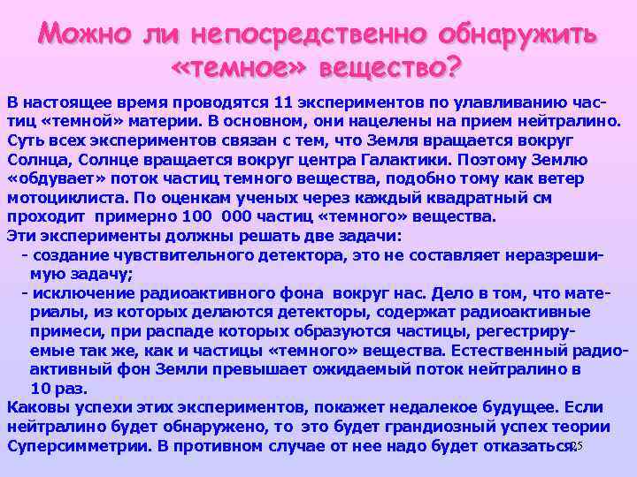 Можно ли непосредственно обнаружить «темное» вещество? В настоящее время проводятся 11 экспериментов по улавливанию
