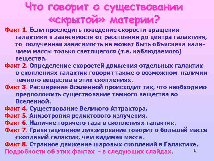 Что говорит о существовании «скрытой» материи? Факт 1. Если проследить поведение скорости вращения галактики