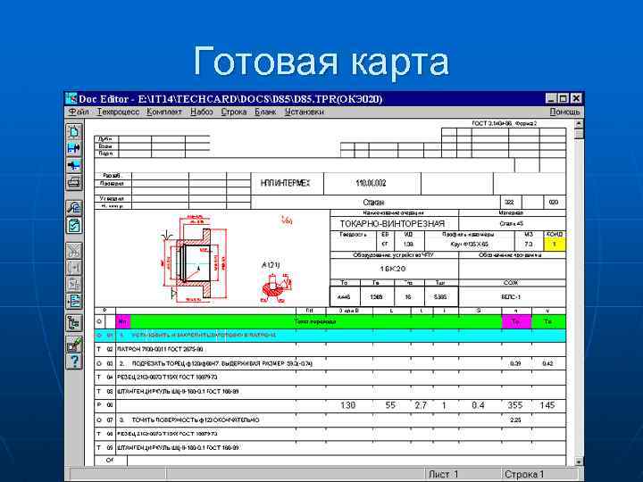 Готовая карта 