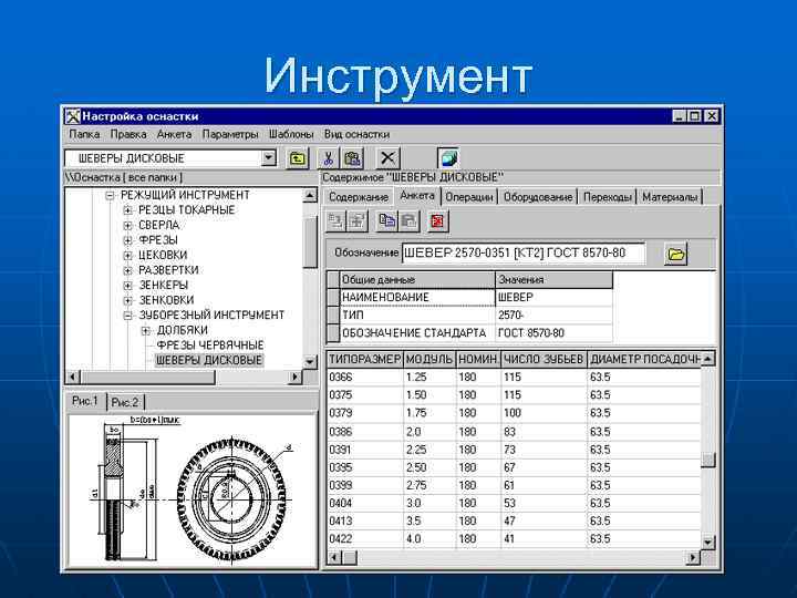 Инструмент 